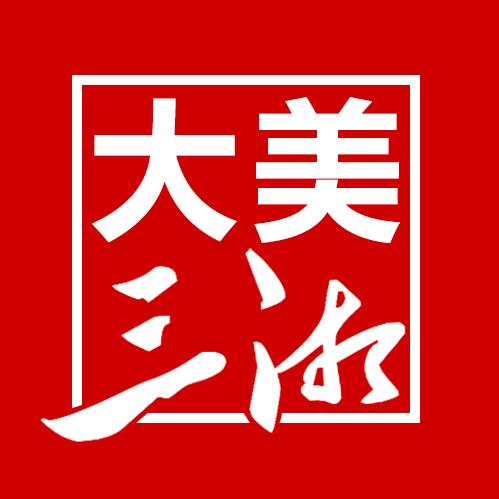 大美三湘