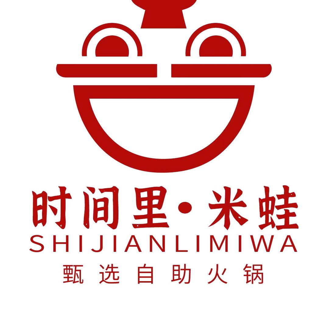 时间里·米蛙甄选自助火锅（天正街店）