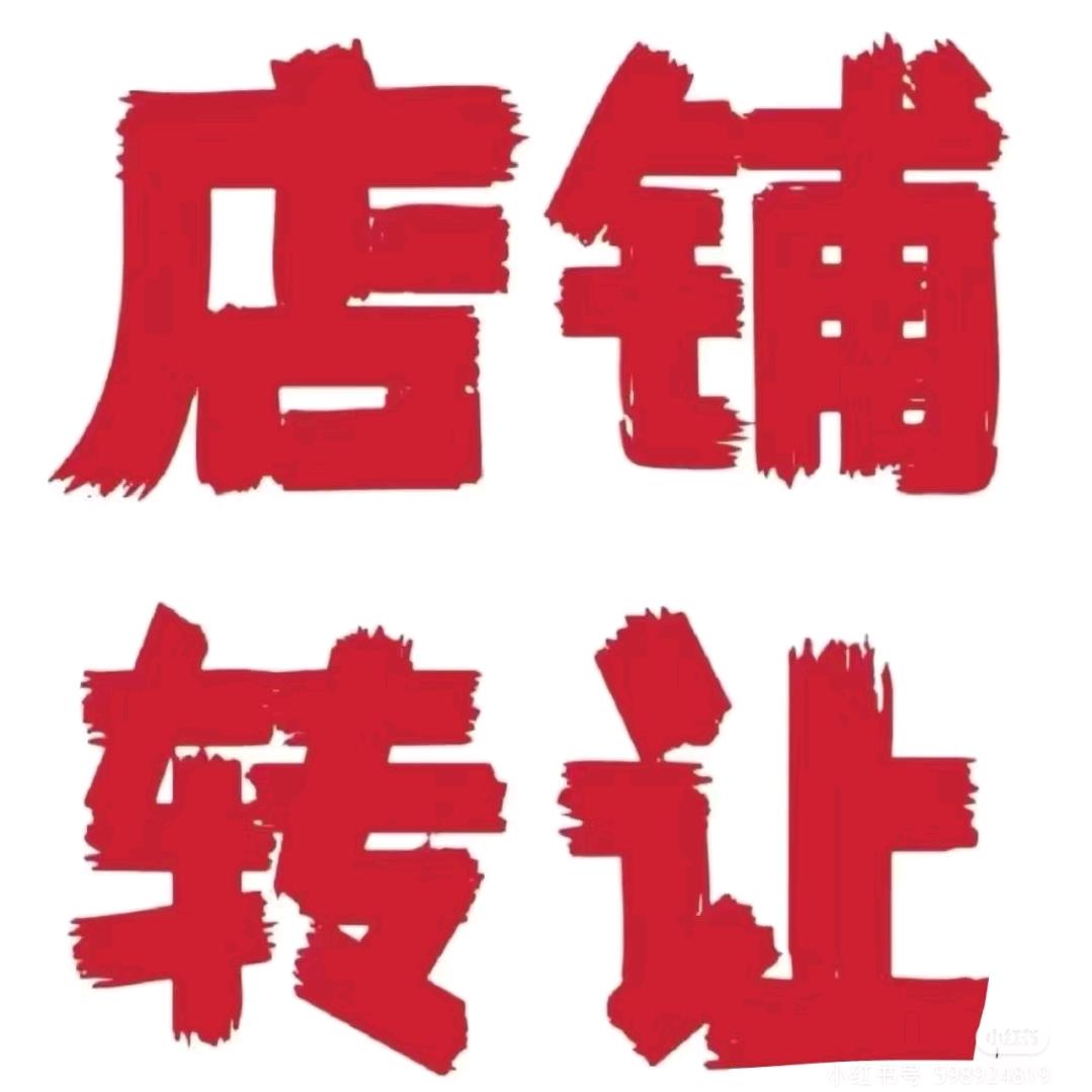 永城旺铺找店转店