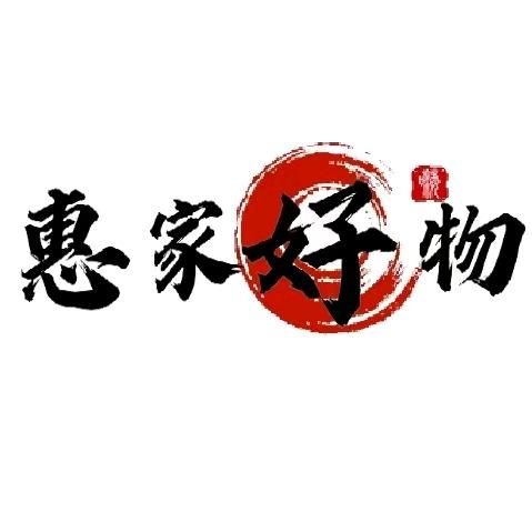 惠家好物～小马哥