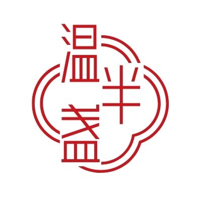 温半盏