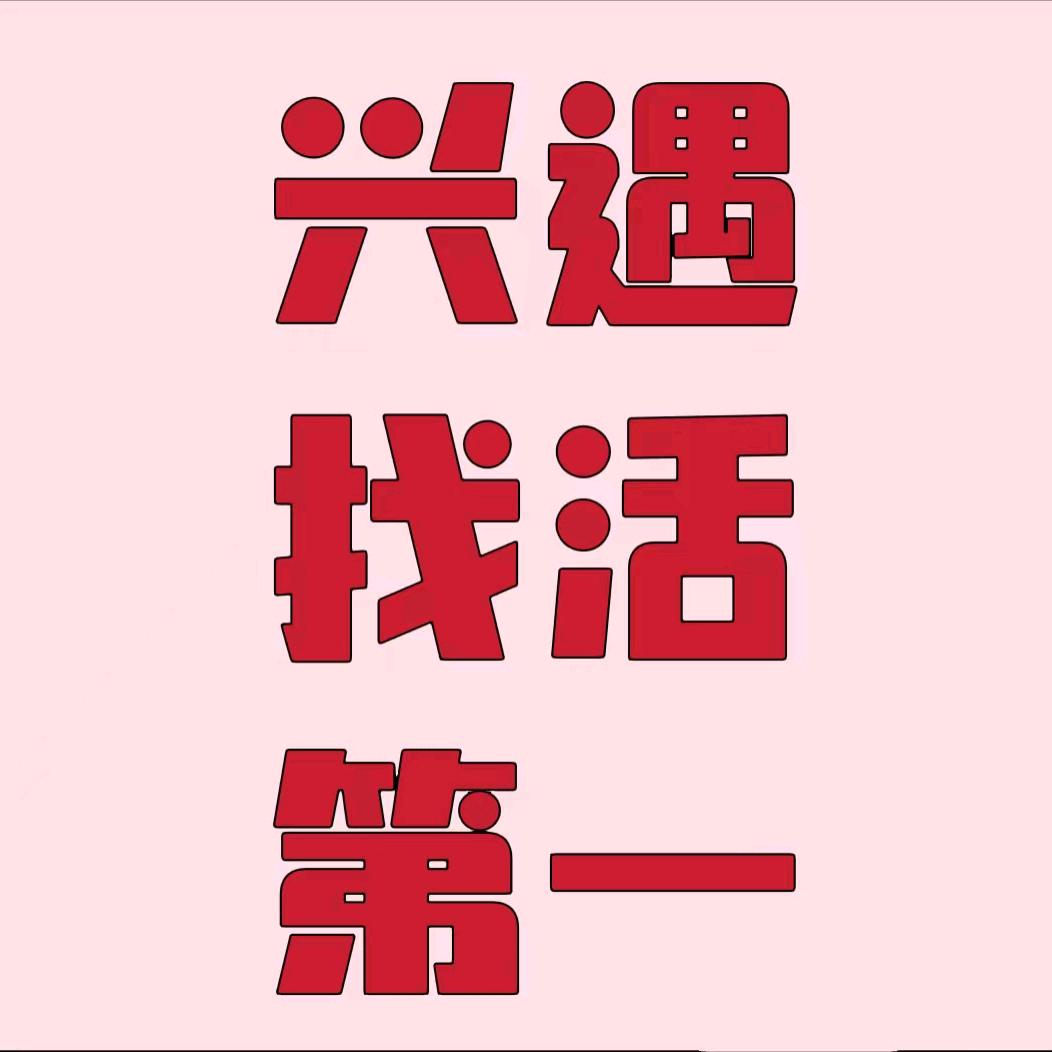 《厨都找活大全》®️求职招聘第一