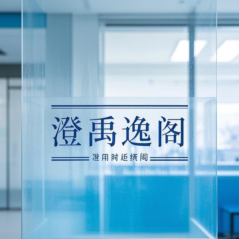 逸阁