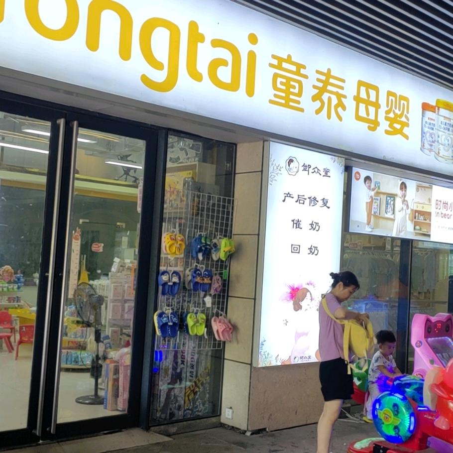 基诺浦好润佳店