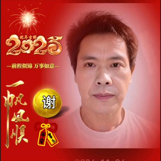 老谢🎤