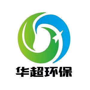 南京华超环保设备厂家直销