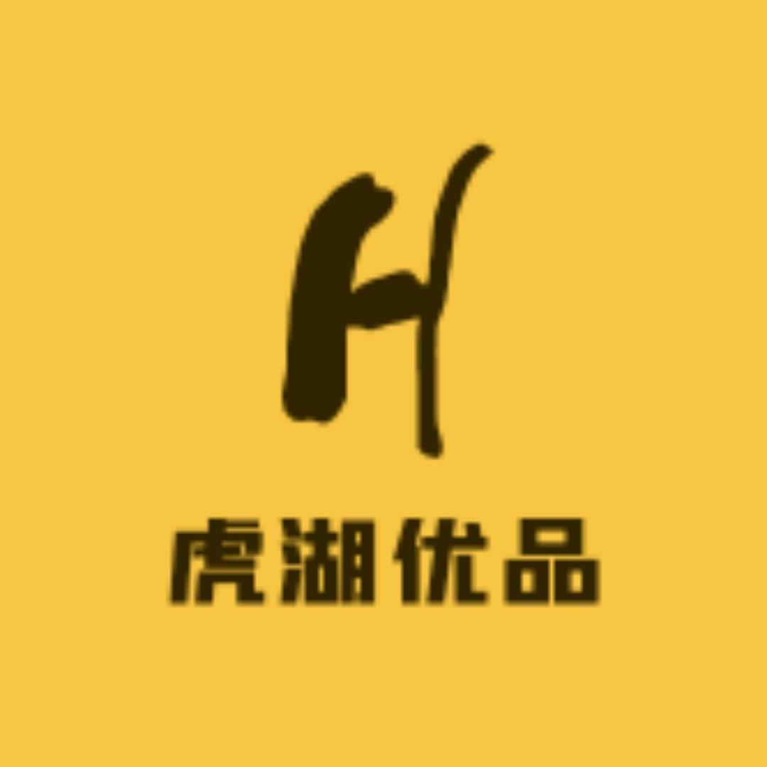 虎湖精品