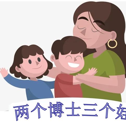 俩博士（陪娃日记）
