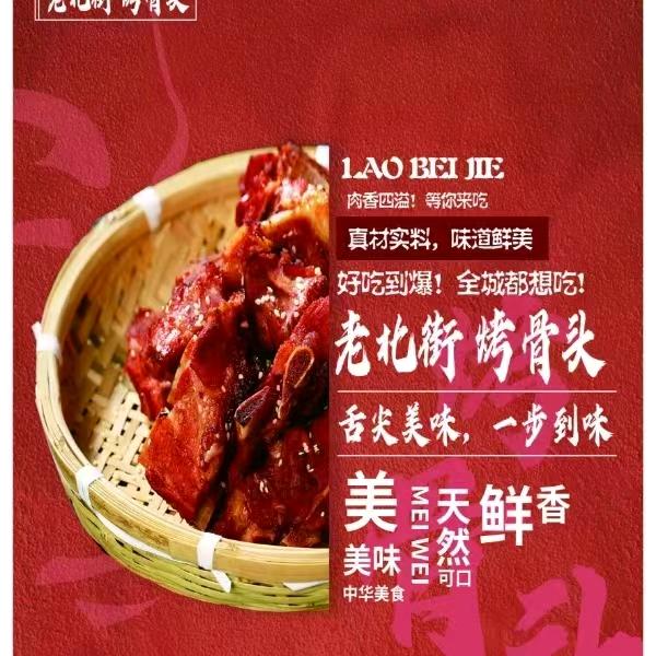 老北街烤骨头北安店