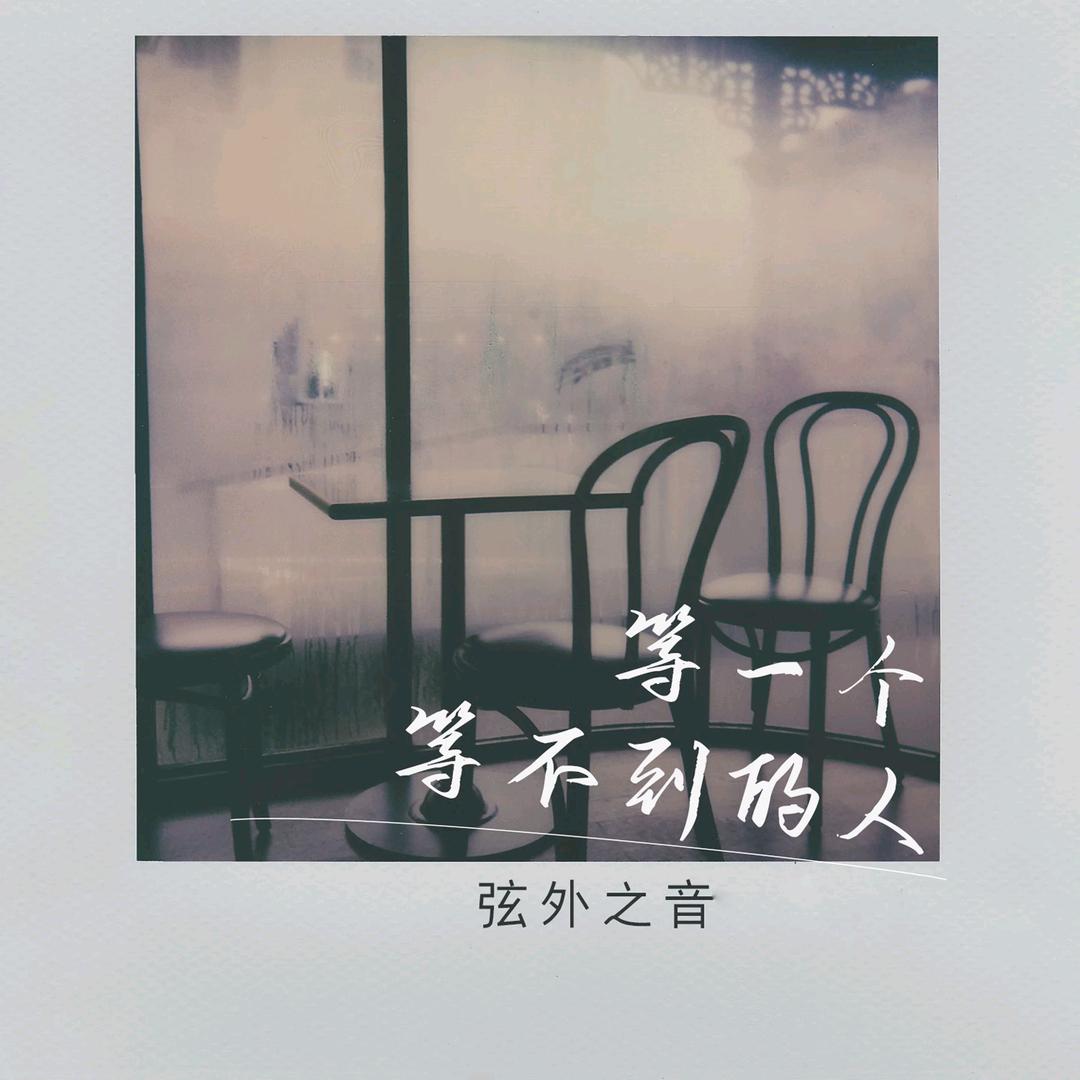 风雨
