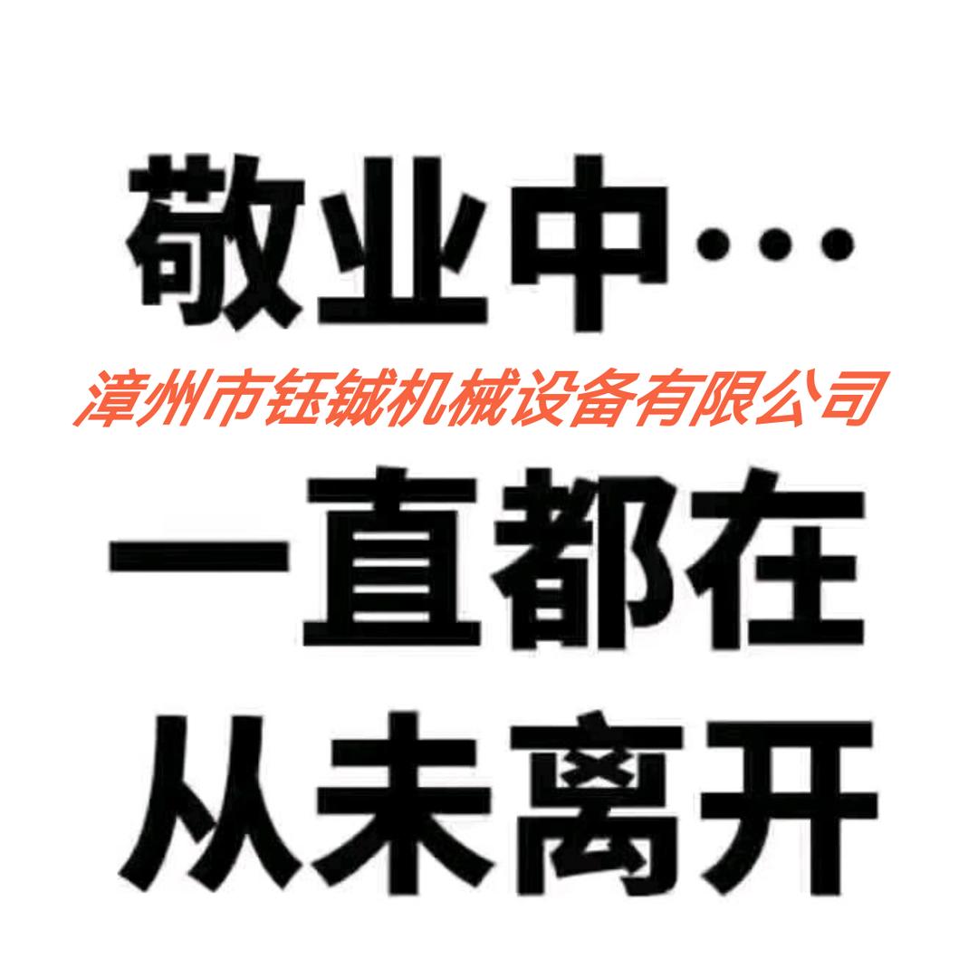 钰铖机械