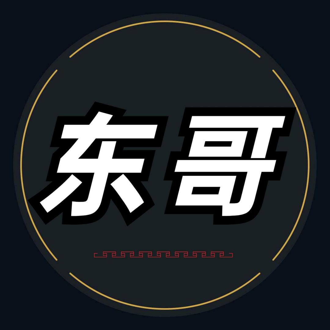 @东哥