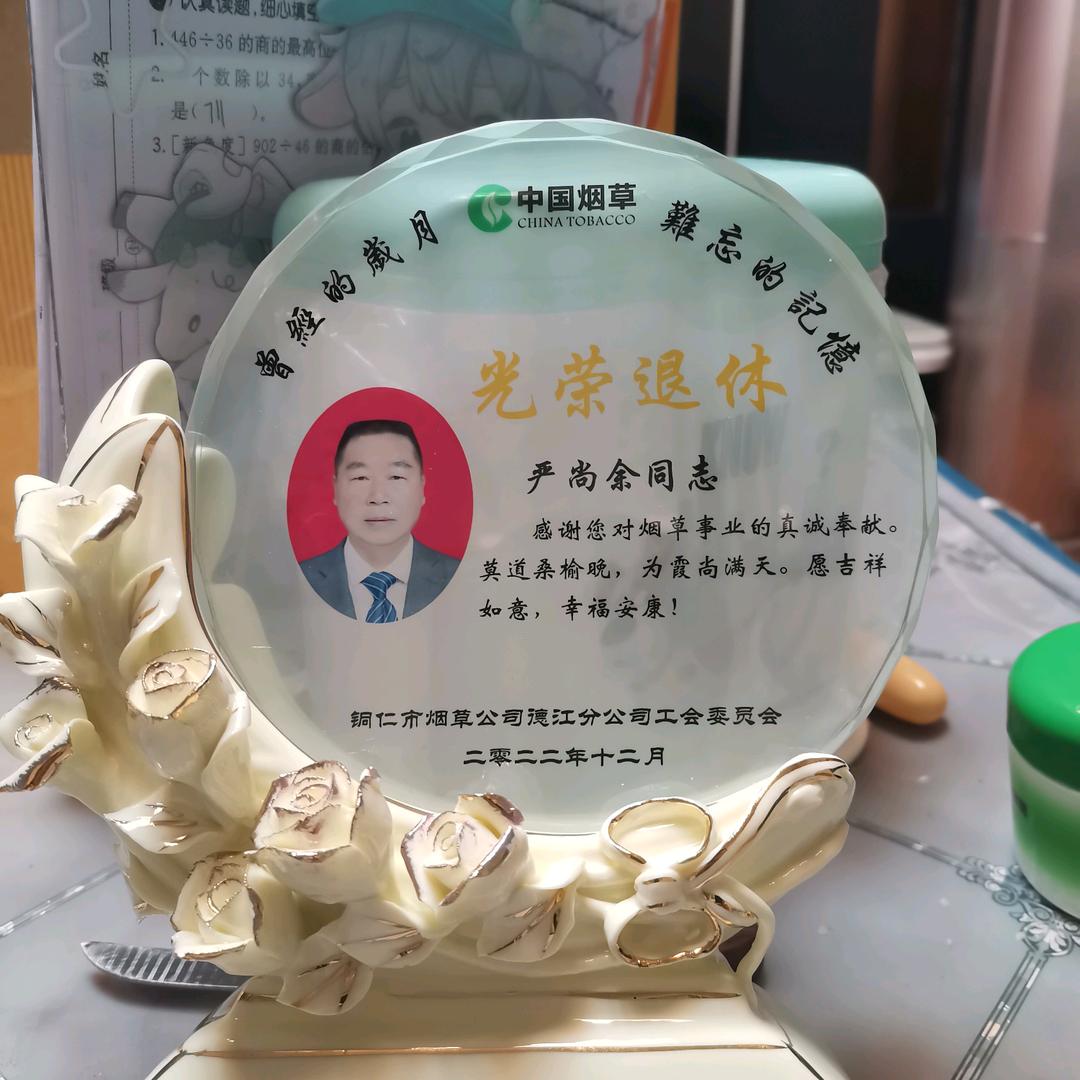 严尚余