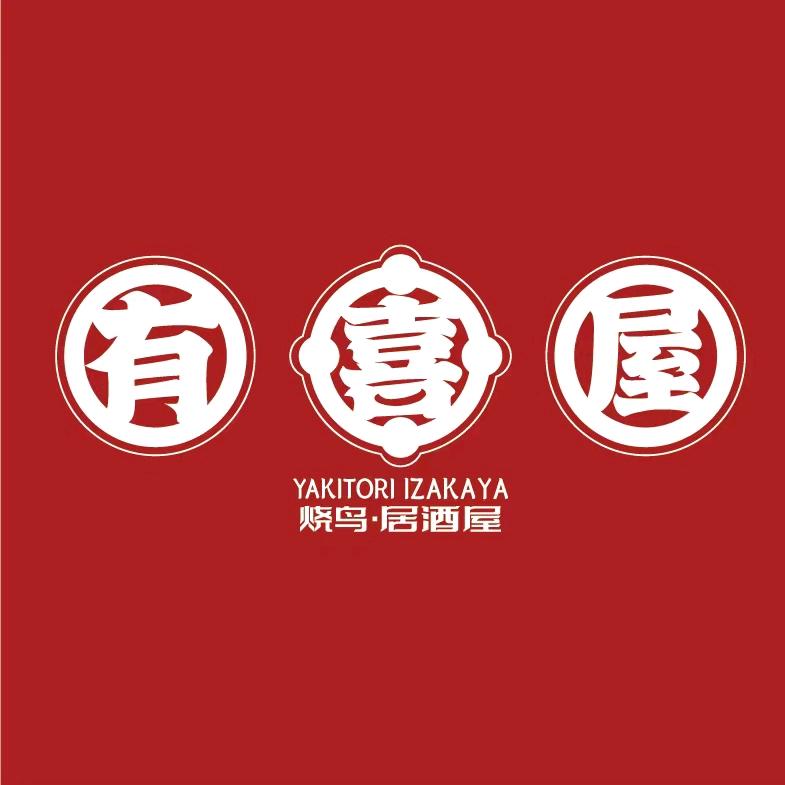 有喜屋（成都龙湖滨江天街店）