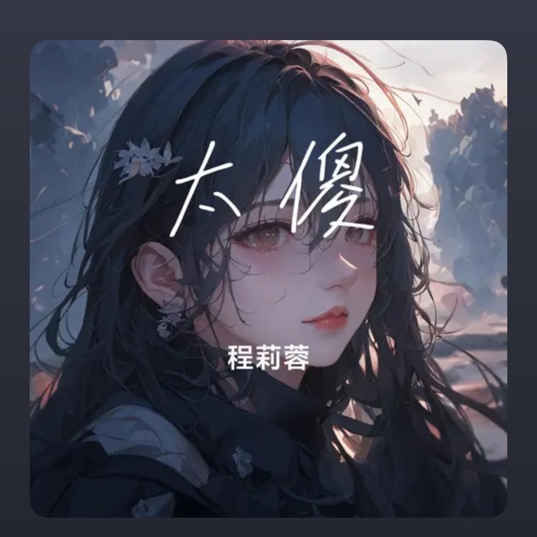 難忘的回憶