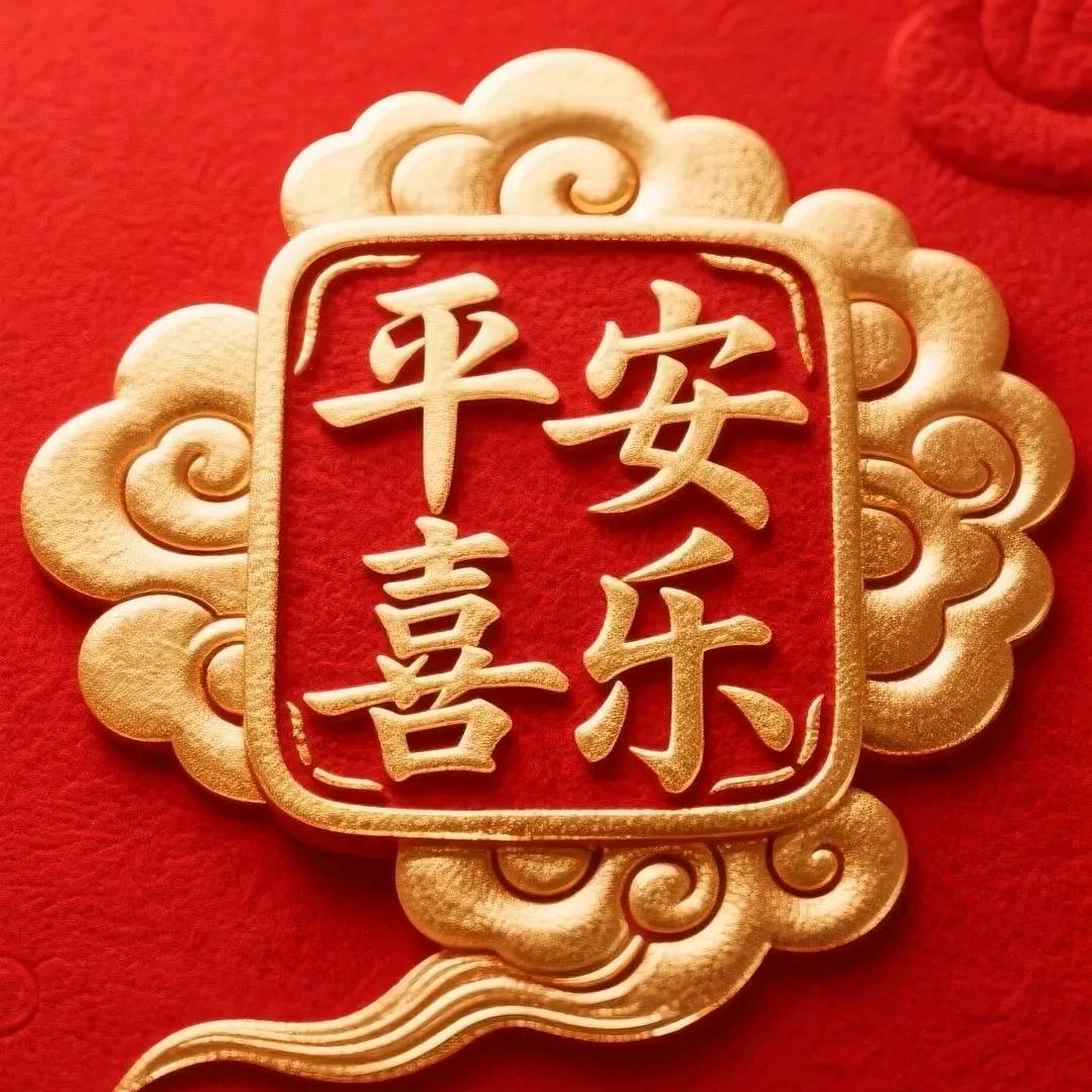 平安喜乐🙏🌎🇨🇳