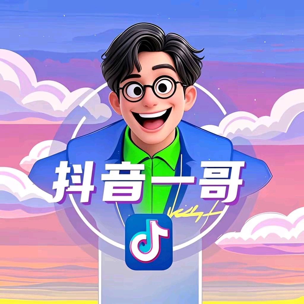 抖音一哥
