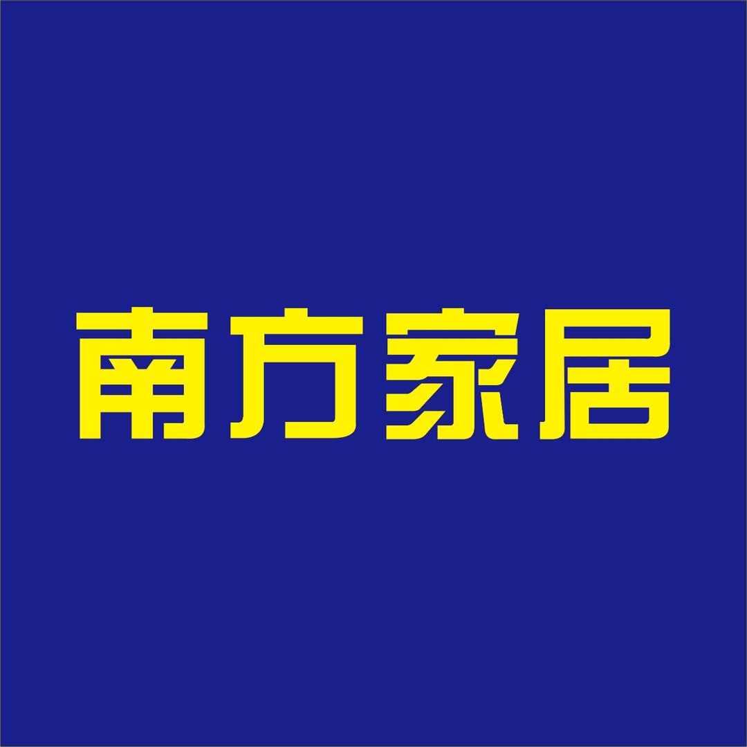 富源南方家居（勇哥）