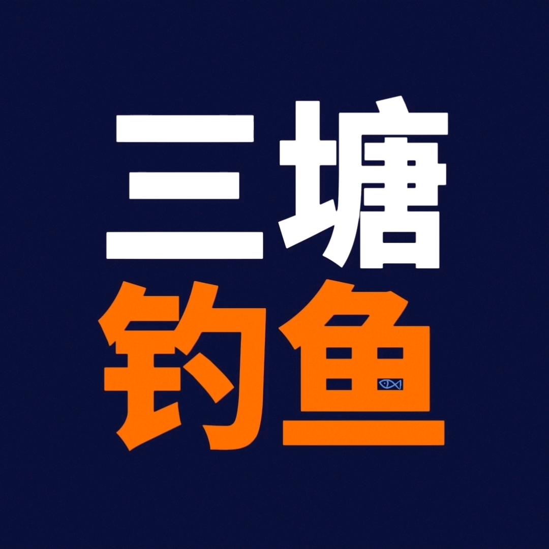 三塘钓鱼