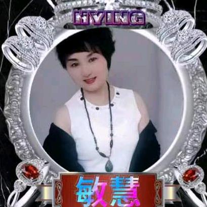 敏慧
