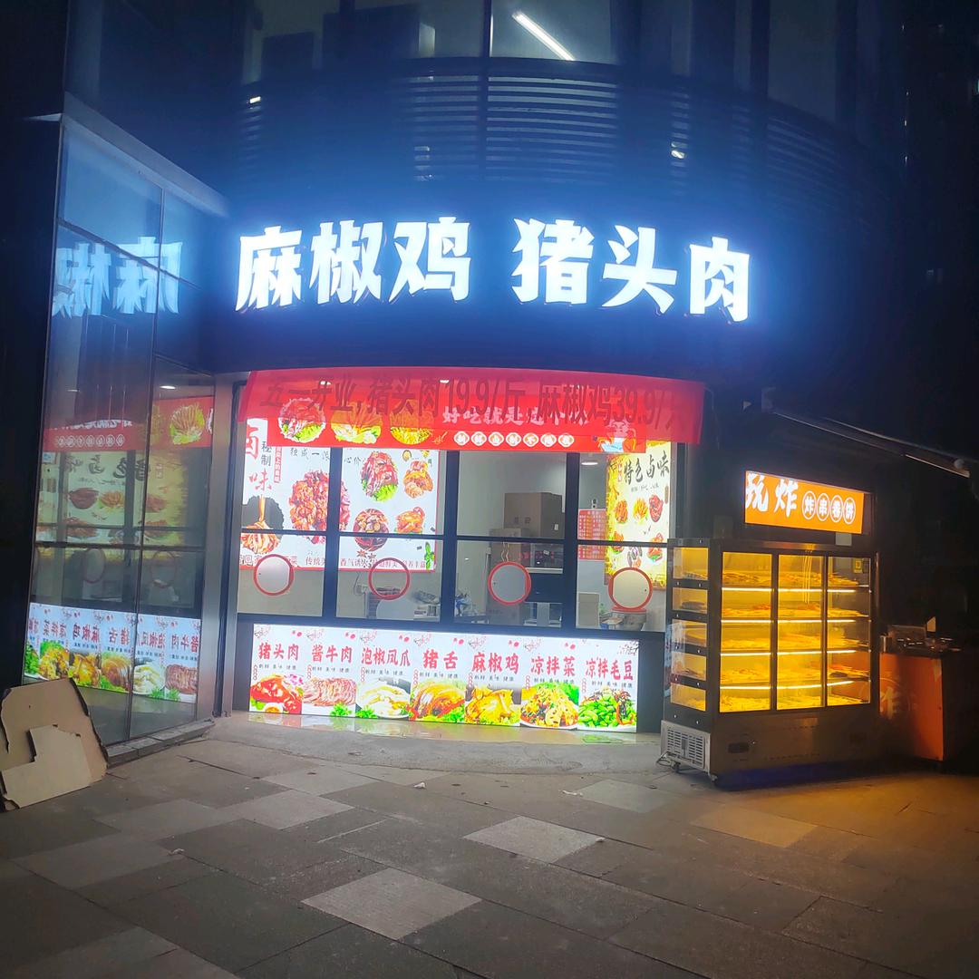 相城区元和相氏美食创意屋