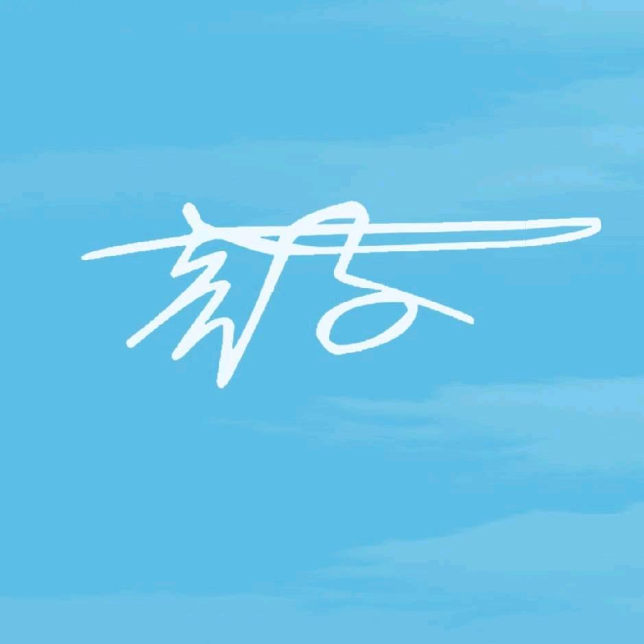 亮子😀