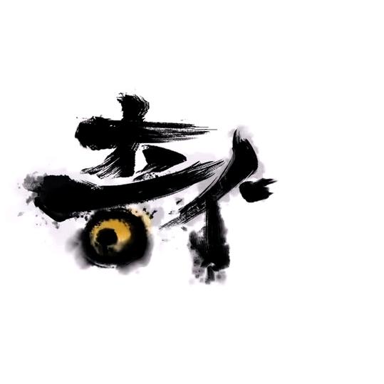好啊