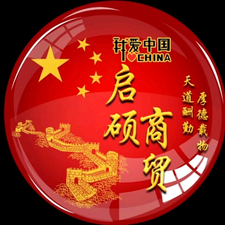 南宫市启硕商贸商行的小店个体店