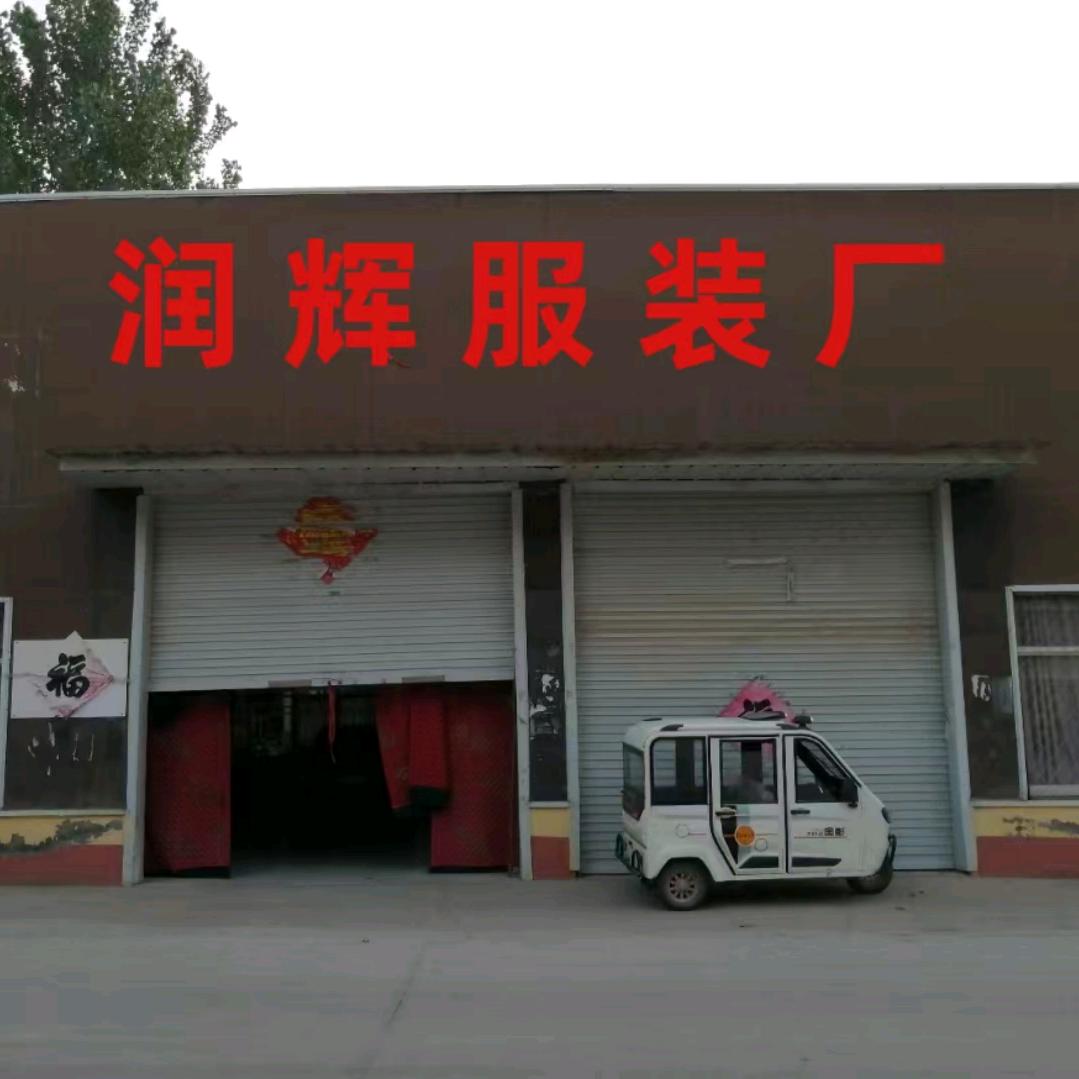 润辉商贸