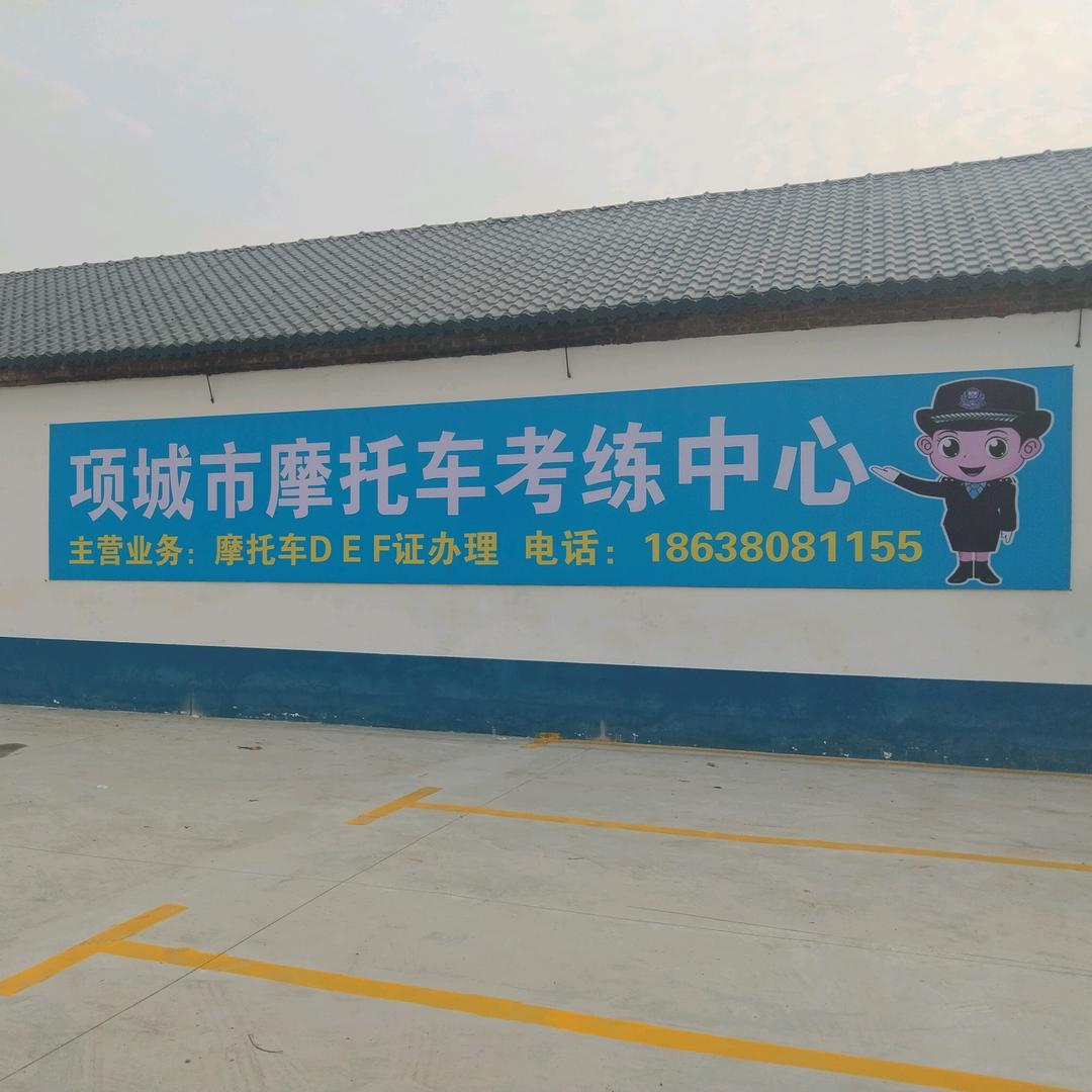 项城市金源摩托车考场