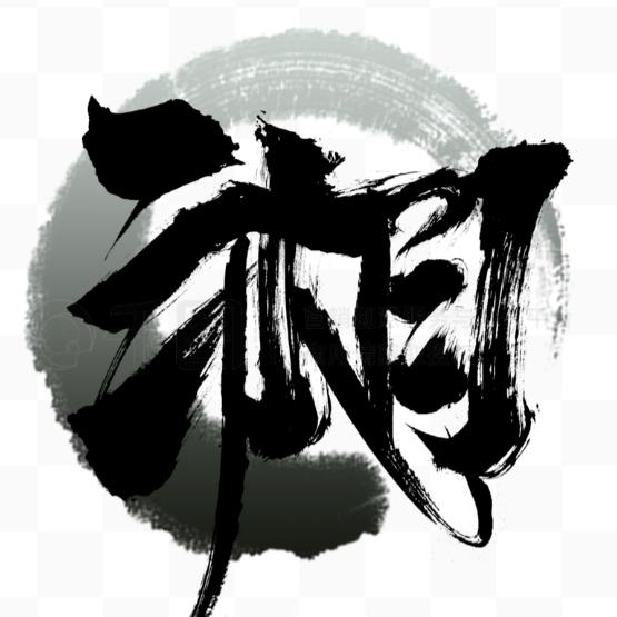 Cn湘