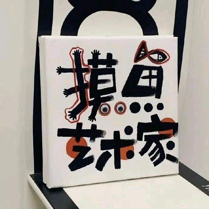 挖 招聘