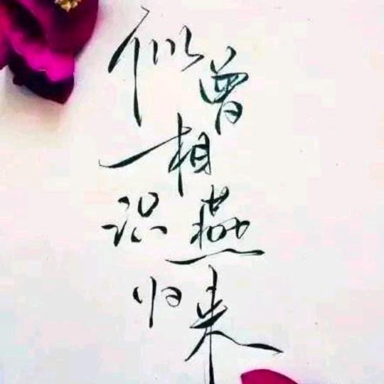 燕儿呀