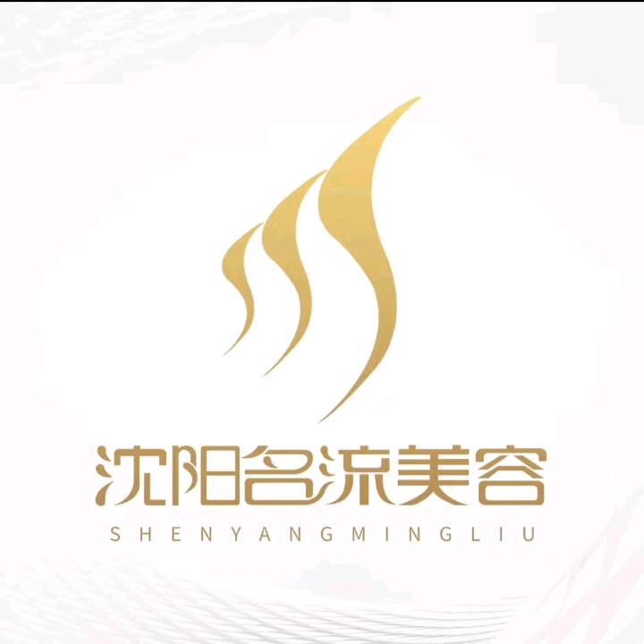 名流美容官方号