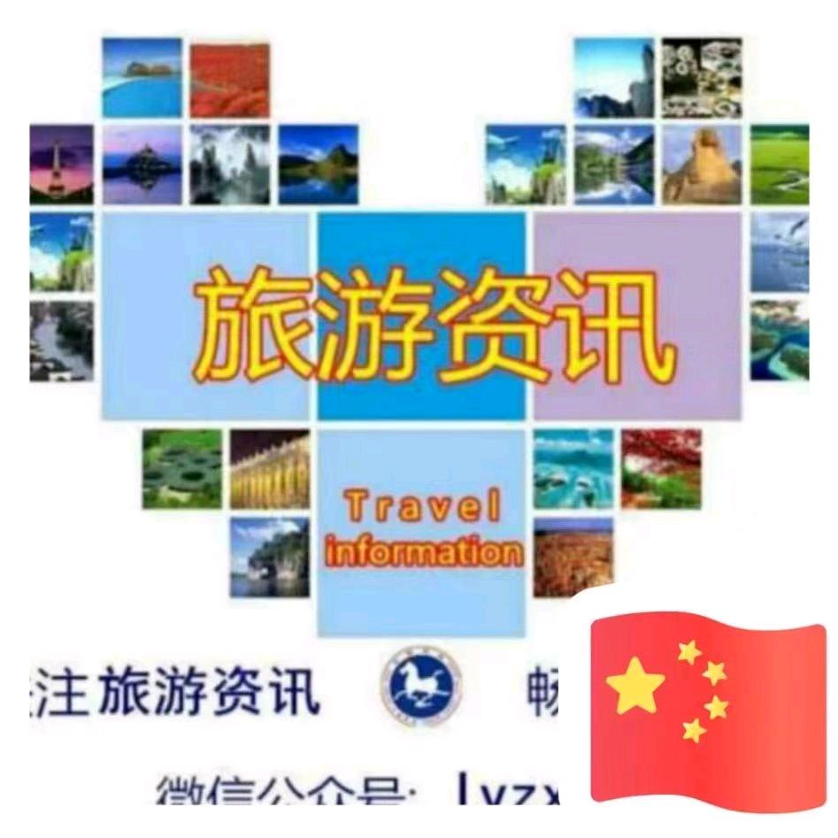旅游咨询