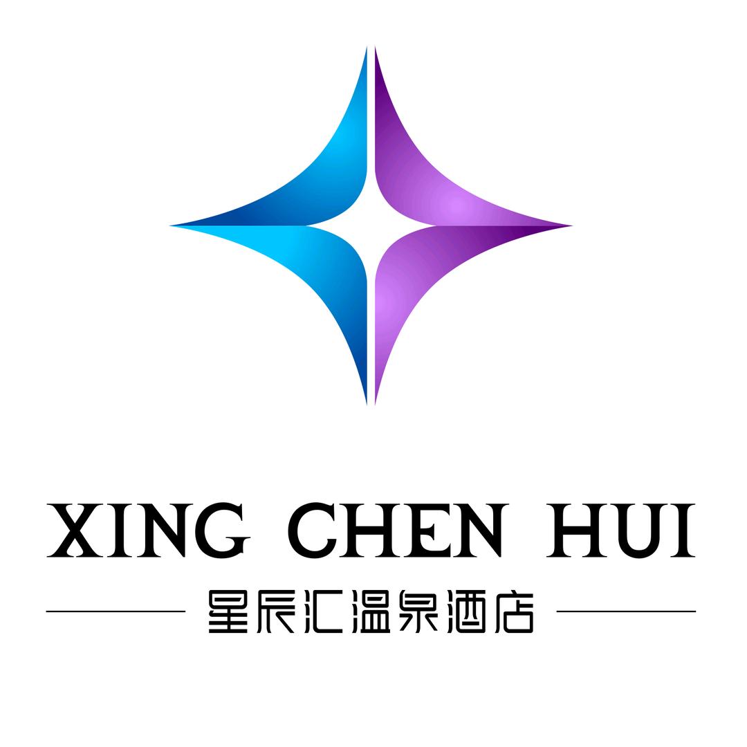 星辰汇汤泉官方号