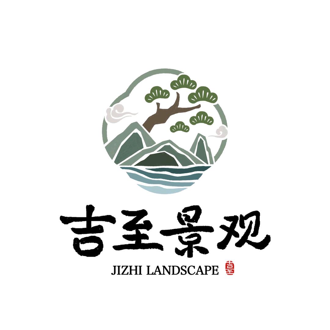 吉至景观（青岛）