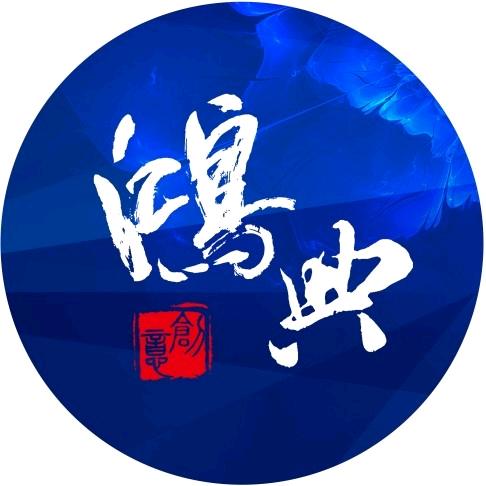 鸿典广告