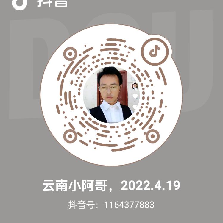 云南小阿哥，2022.4.19
