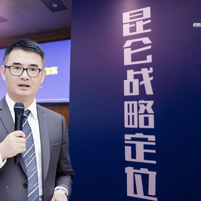 杨贤龙//昆仑战略定位