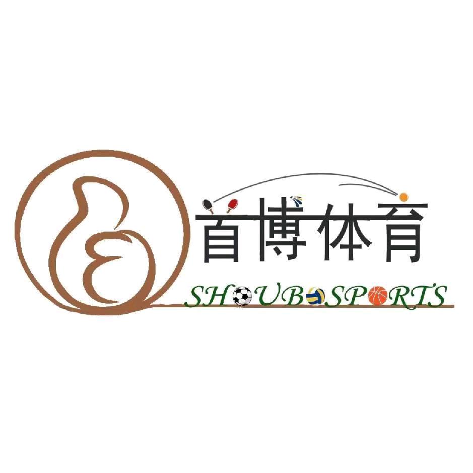 首博乒羽馆