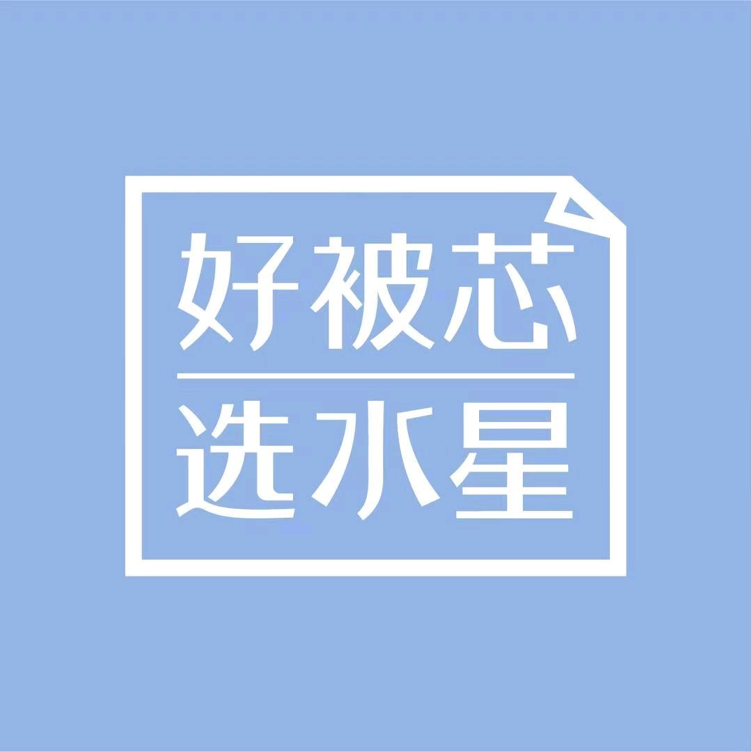涿鹿水星家纺涛姐