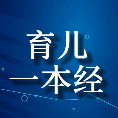 青果育儿一本经