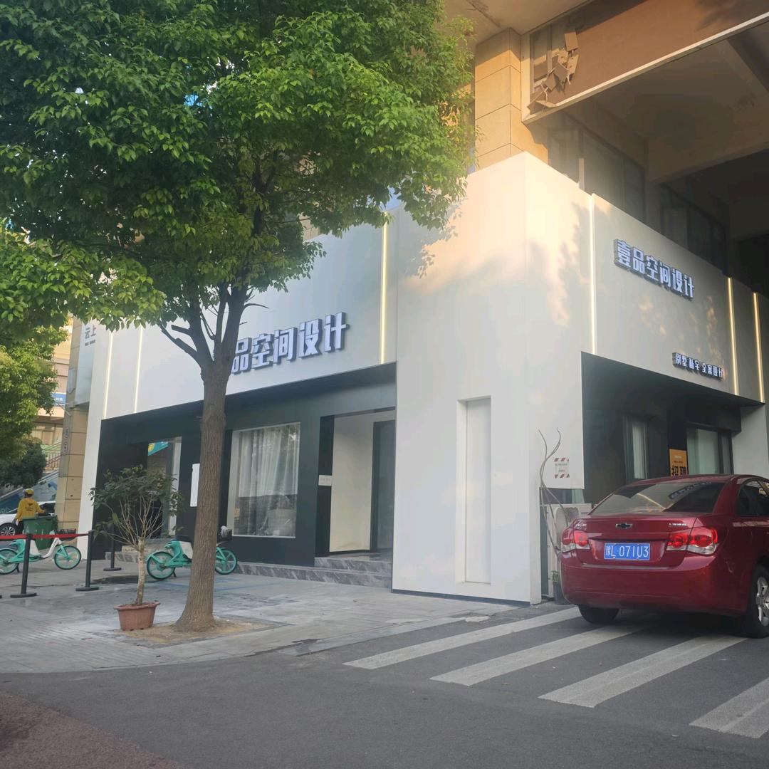 壹品空间设计-亚辉（日常）