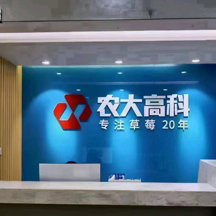 农大高科企业店