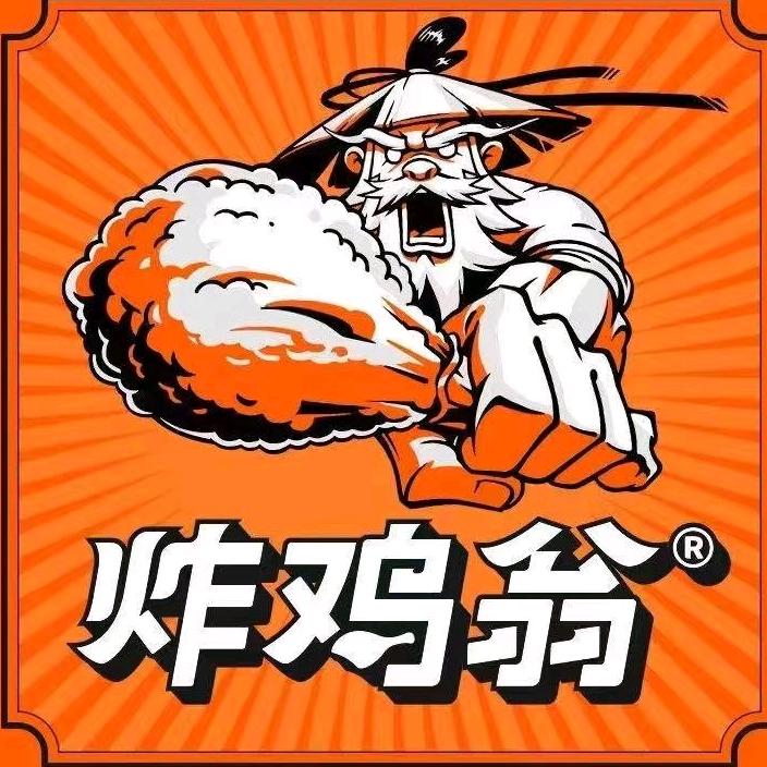 炸鸡翁临沂南坊店