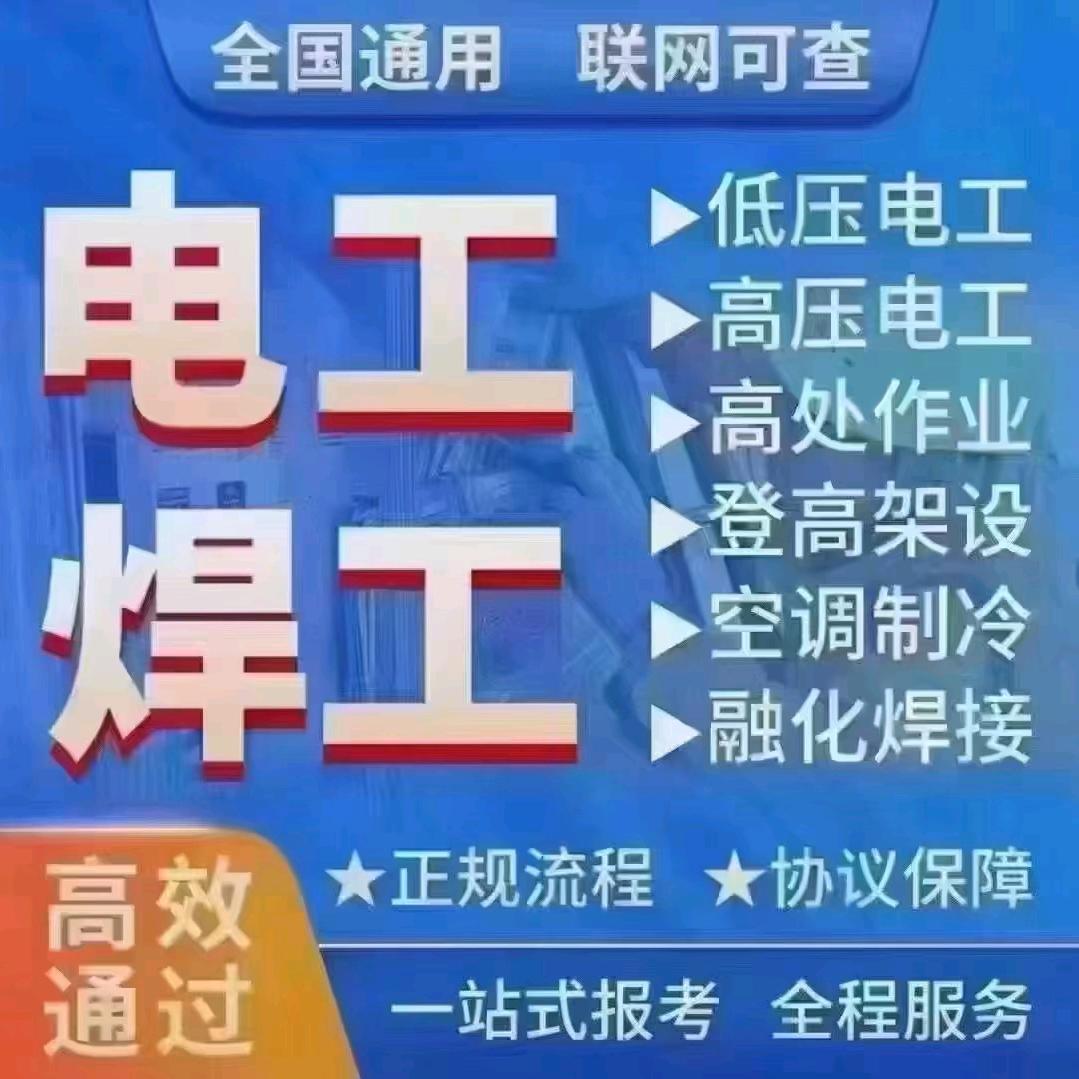 特种作业证书报考（绿通）