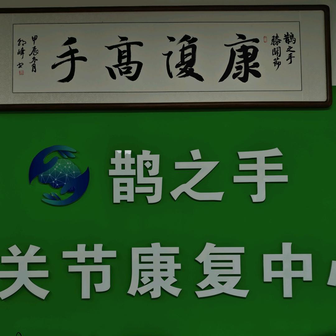 鹊之手-晓博同学