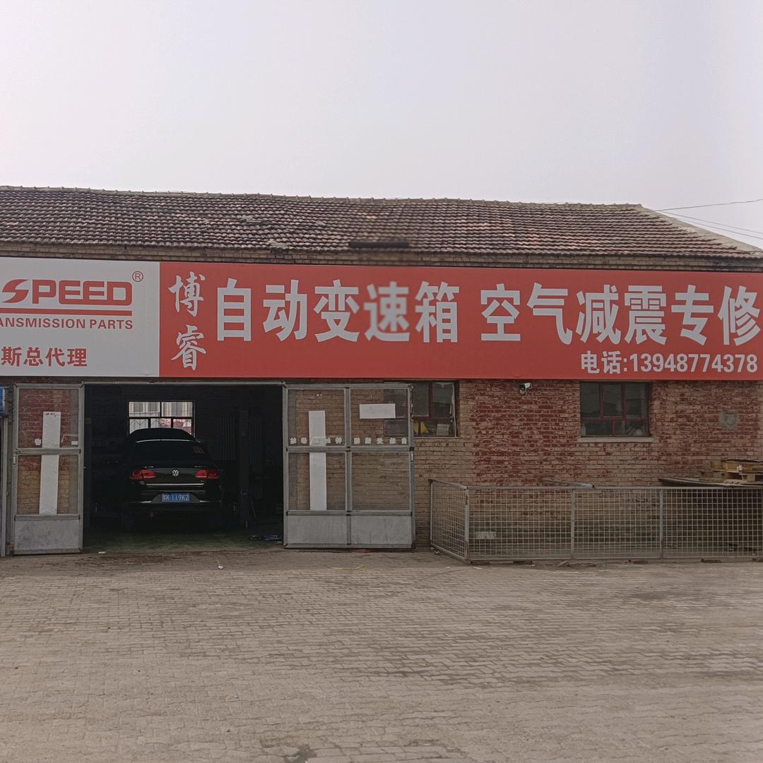 达拉特旗博睿汽车自动变速箱专修