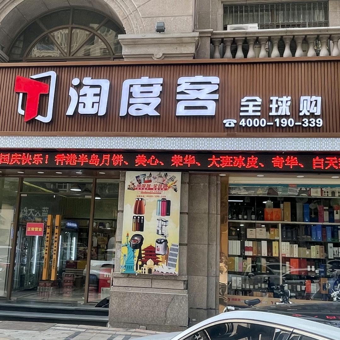 羽崎国际商店
